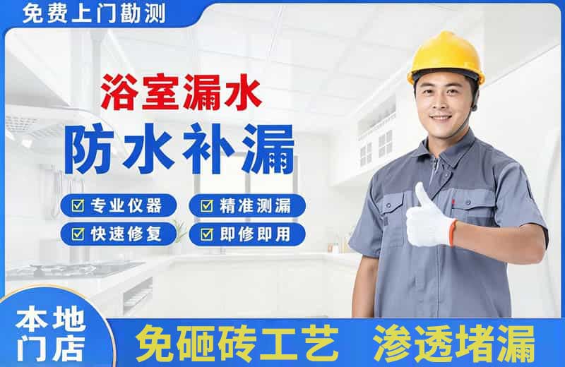 泰兴浴室漏水维修