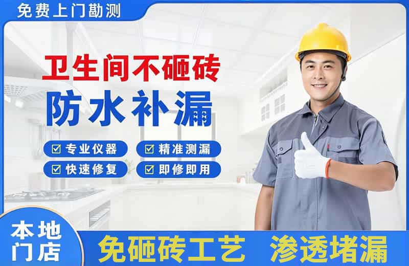 泰兴卫生间不砸砖修补漏水